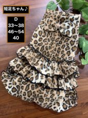 画像1: 【D】レオパード♪フリフリおぱんちゅ (1)