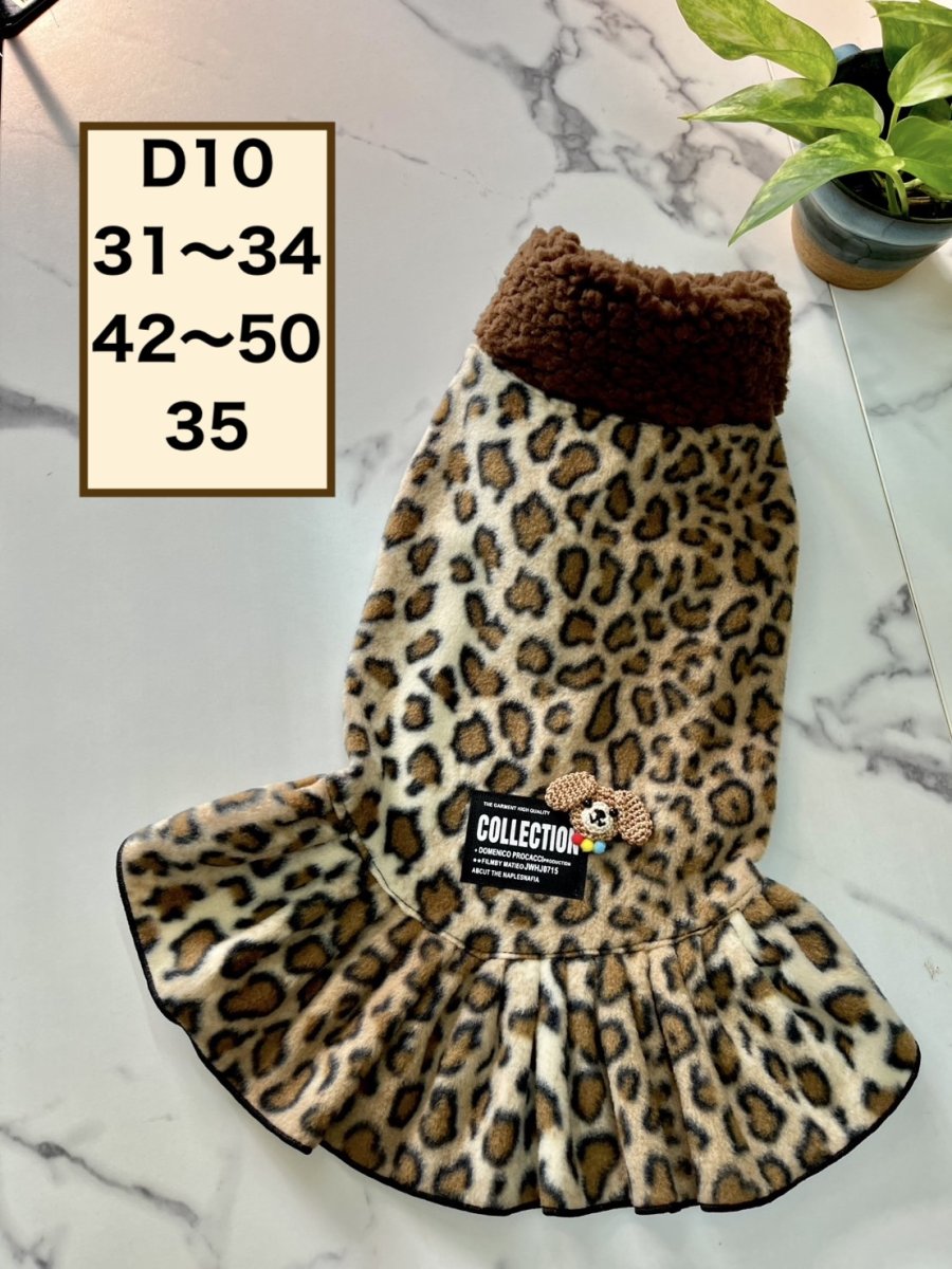 画像1: 【D10】ヒョウ柄（茶色ボアワンピ） (1)