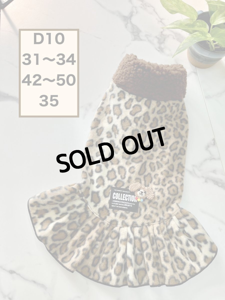 画像1: 【D10】ヒョウ柄（茶色ボアワンピ） (1)