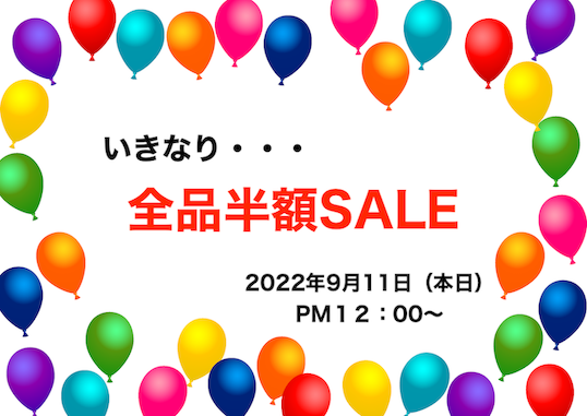 いきなり（笑）全品❤️半額SALE❤️